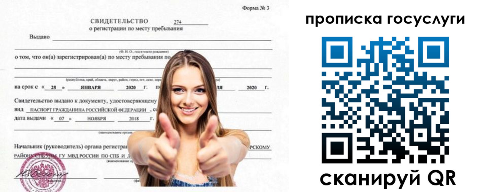 прописка ребенка в Коммунаре
