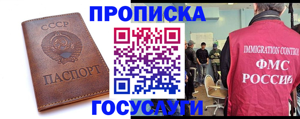 прописка для работы в Коммунаре