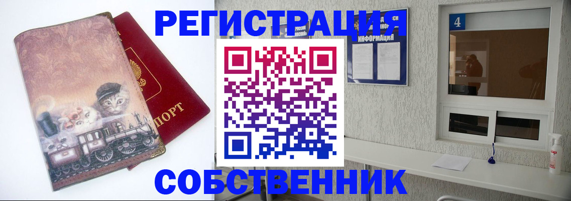 купить прописку в Коммунаре