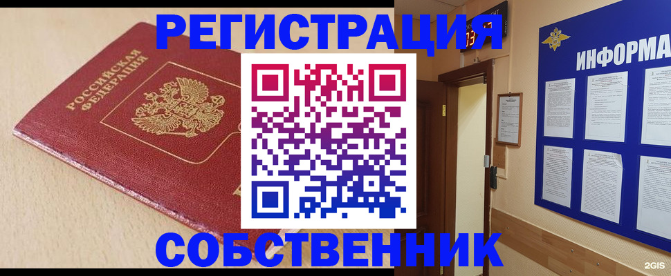 временная регистрация недорого в Коммунаре