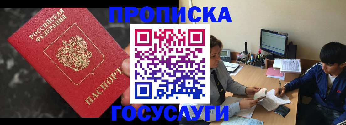 временная регистрация для всех в Коммунаре